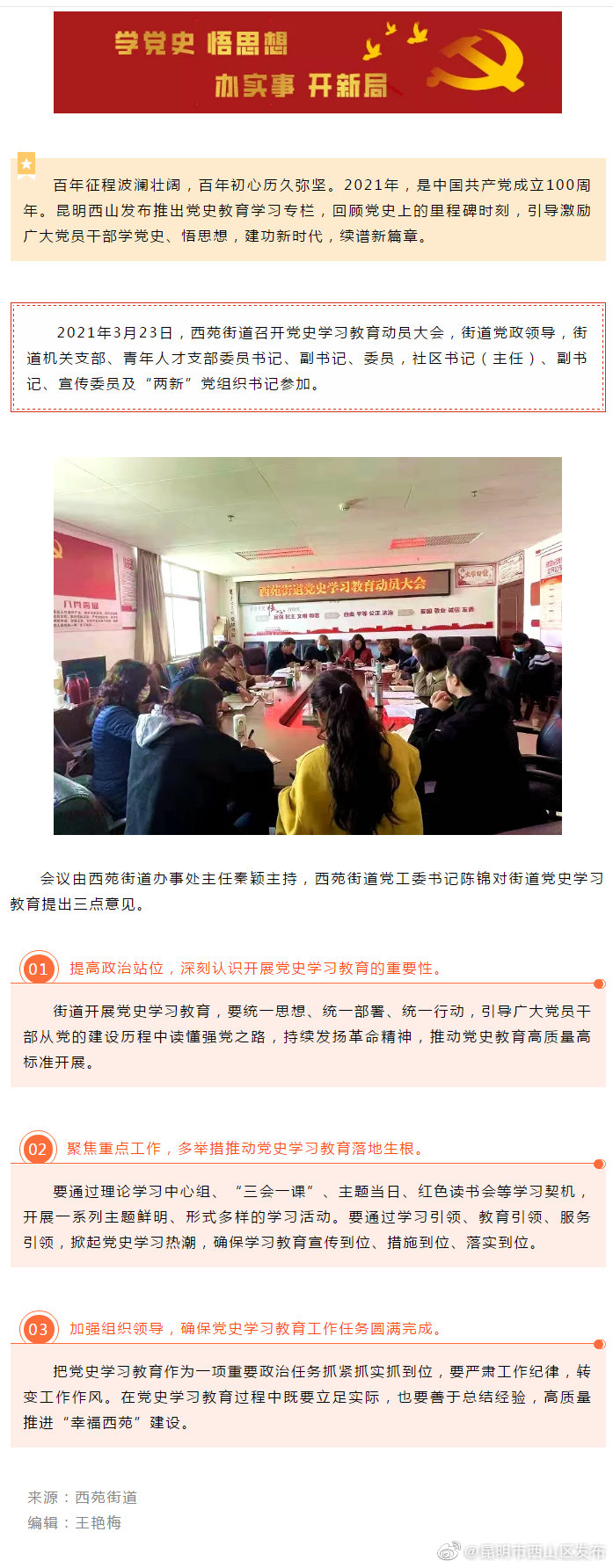 学党史 | 西苑街道召开党史学习教育动员大会