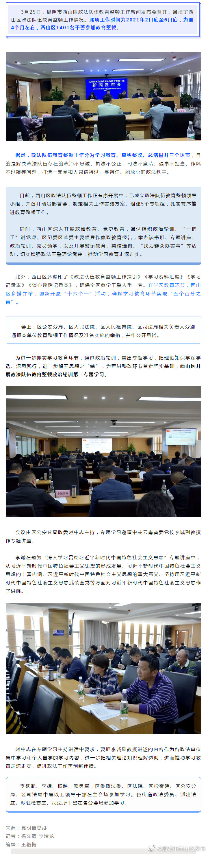 西山区开展政法队伍教育整顿工作，打造新时代政法铁军