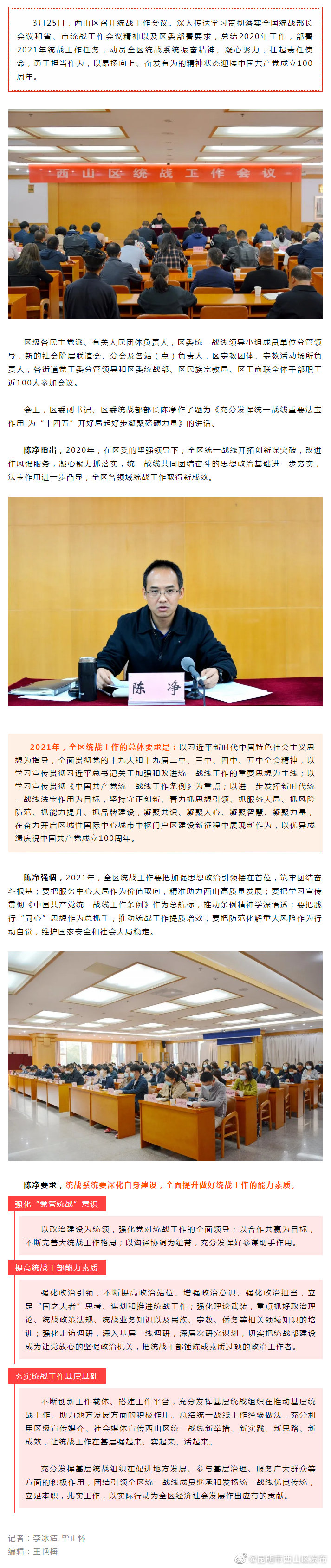 西山区召开统战工作会议