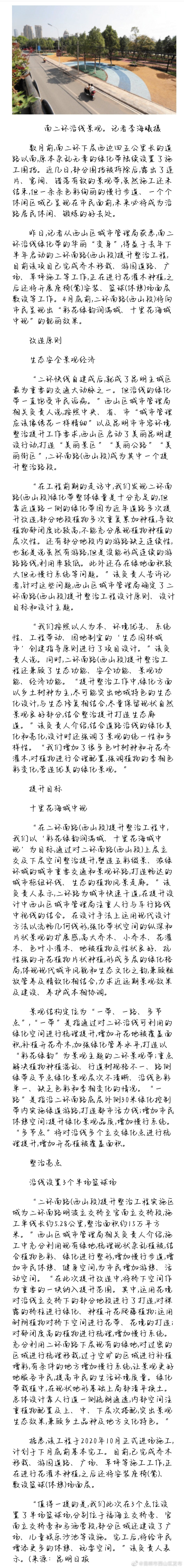 “昆明市西山区发布”微博