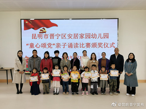 安居家园幼儿园开展“童心颂党”亲子诵读比赛