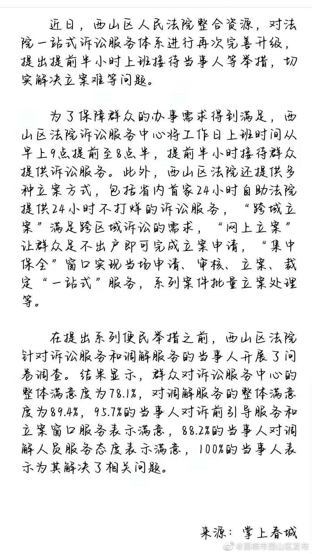 西山区人民法院诉讼服务中心提前半小时办公解决“立案难”