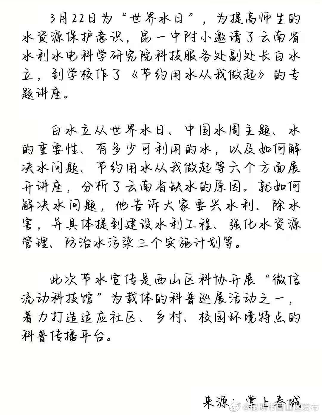 昆一中附小节水从我做起
