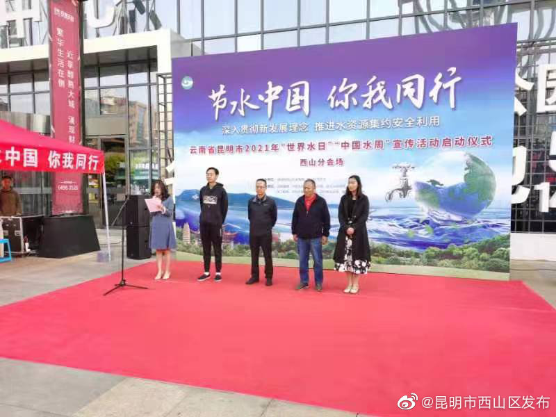 “昆明市西山区发布”微博