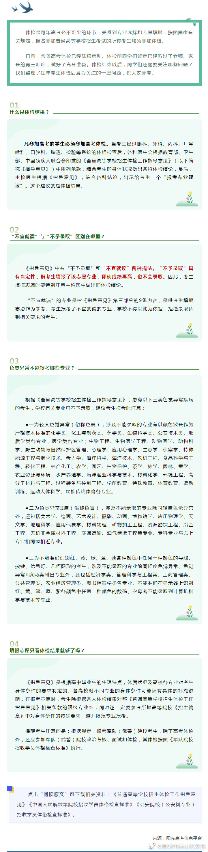 关注高考丨4个问题回答你，体检结果与填报志愿的关系