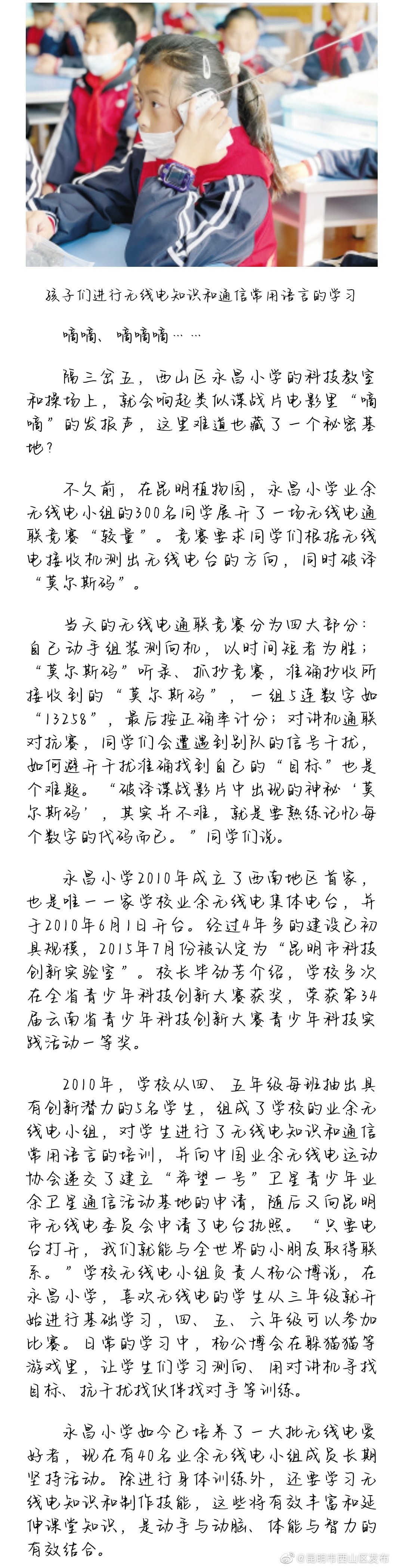 “昆明市西山区发布”微博
