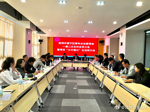 晋宁区青年企业家商会一届二次会员大会召开