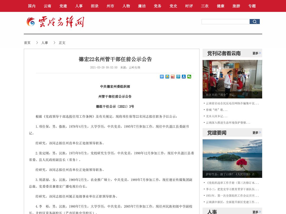 德宏22名州管干部任前公示公告