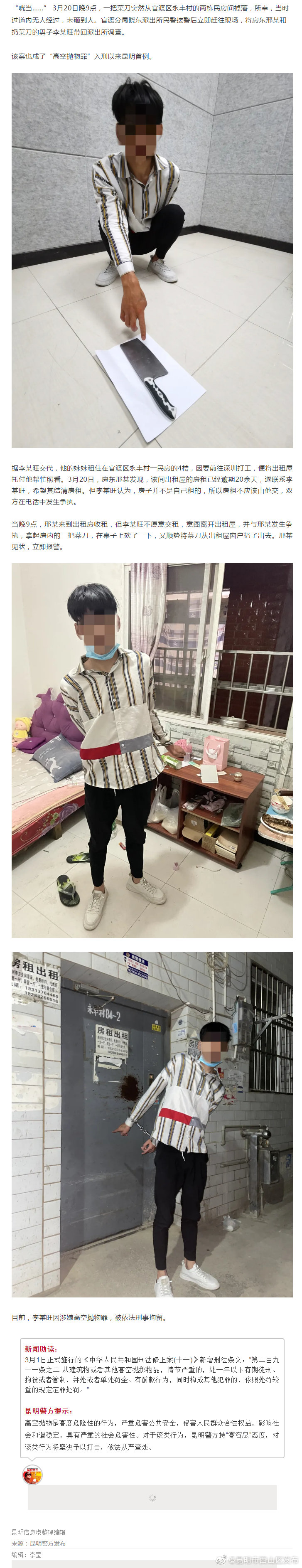 “昆明市西山区发布”微博