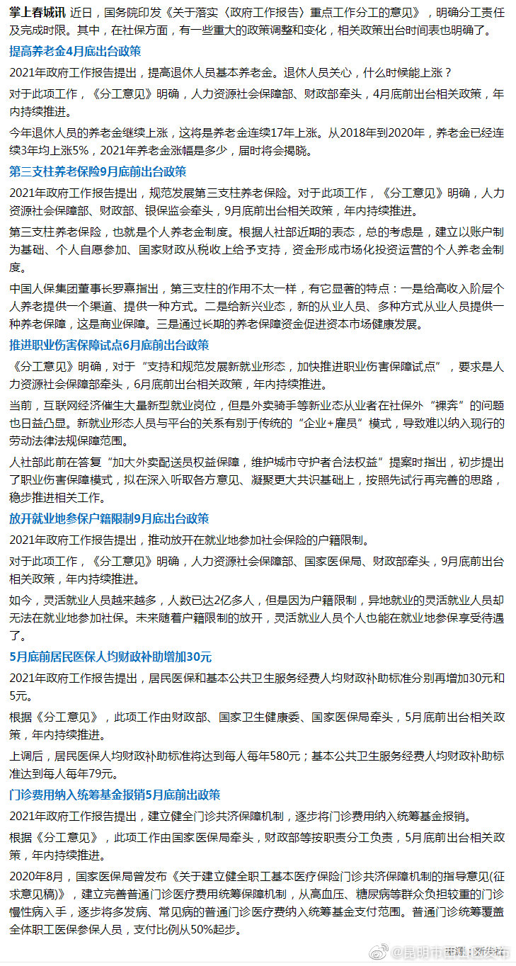 @云南人 明确了，这笔钱今年还要涨！