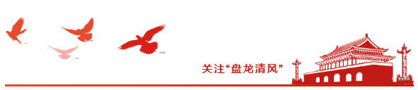盘龙清风(微信)