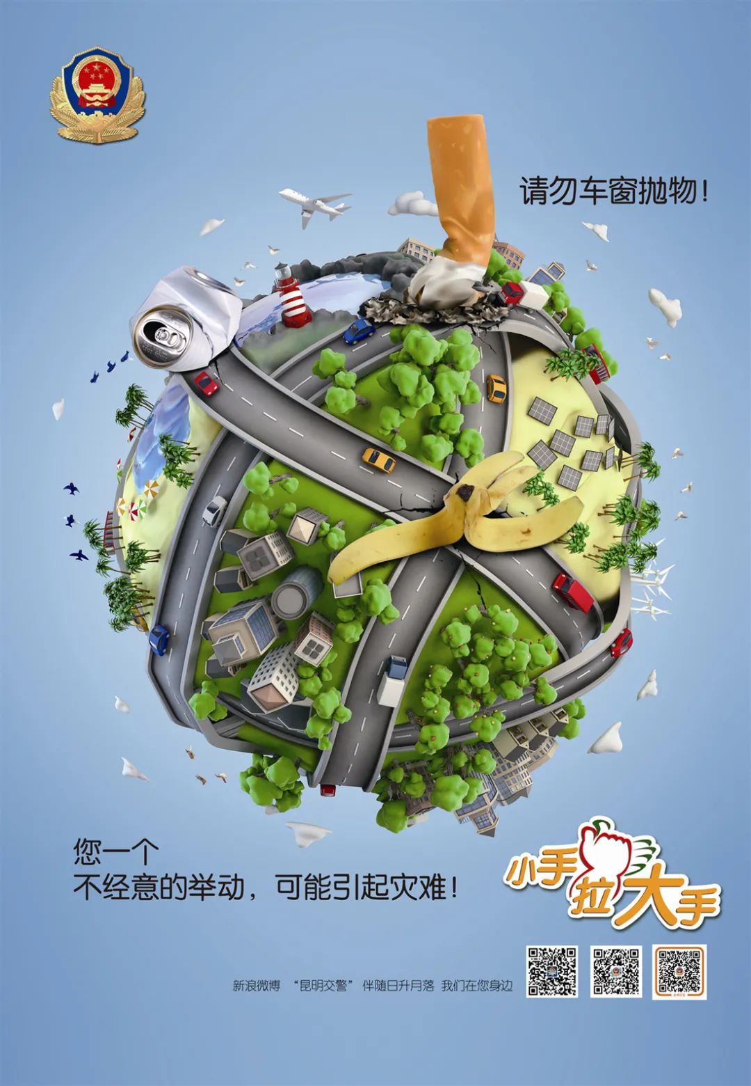 昆明交警(微信)