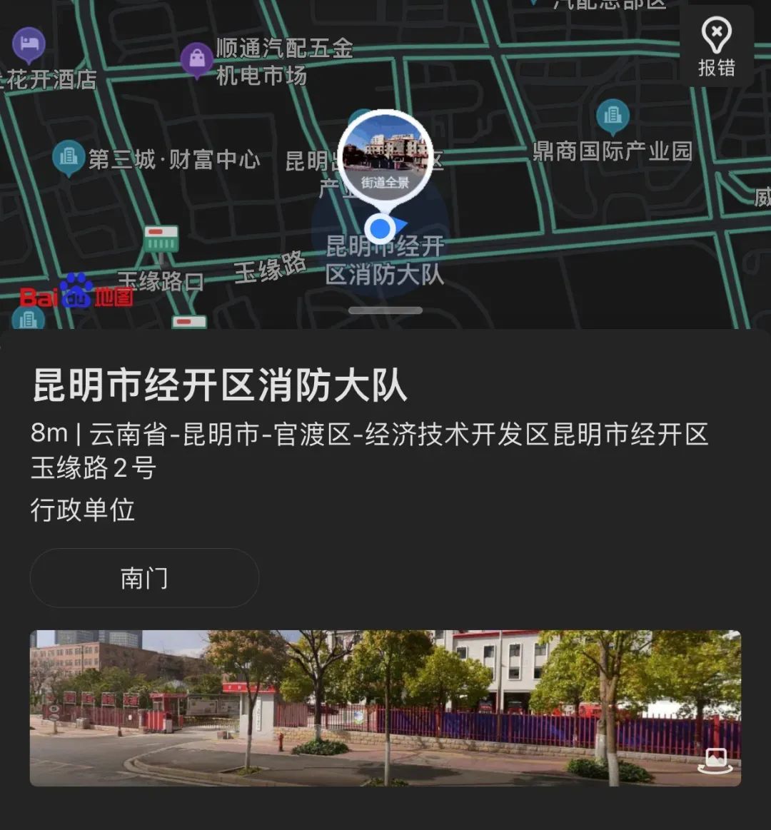 昆明市经济技术开发区消防大队(微信)