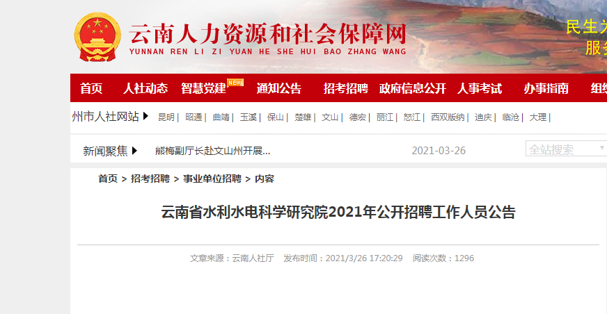 掌上春城(微信)