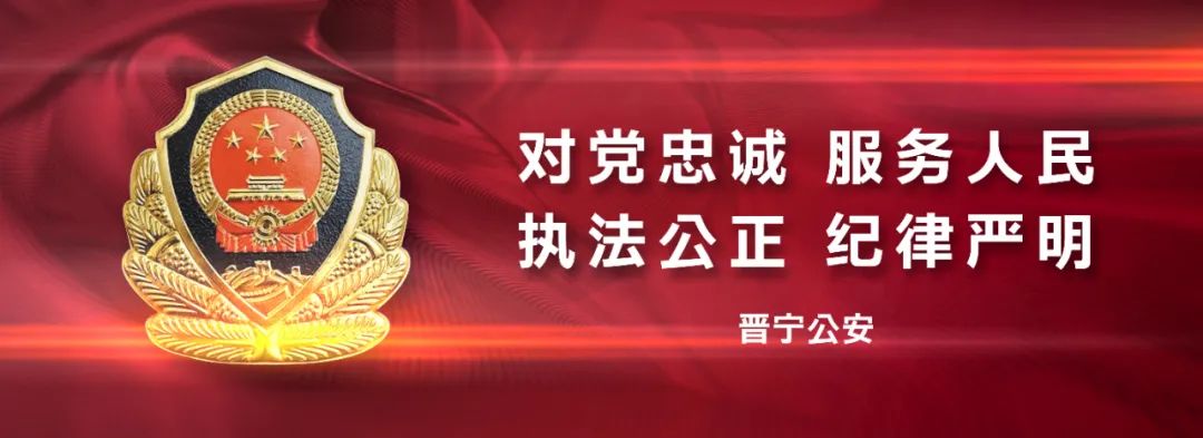 晋宁公安(微信)