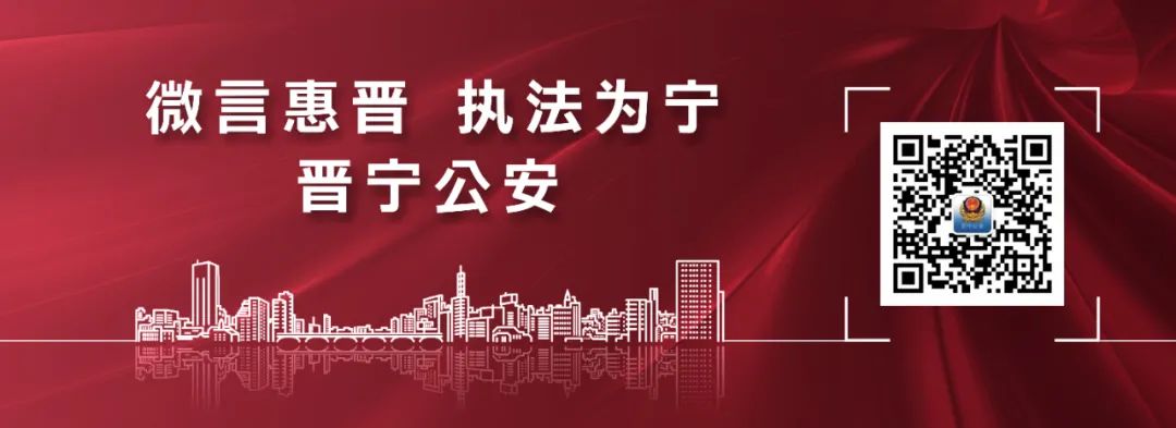 晋宁公安(微信)