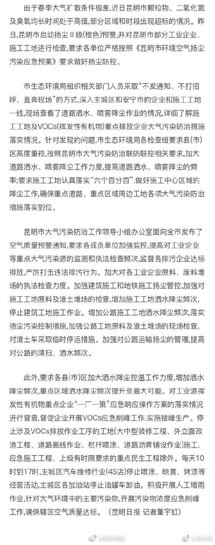 昆明 市启动扬尘Ⅱ级（橙色）预警 期间停止建筑工地施工作业