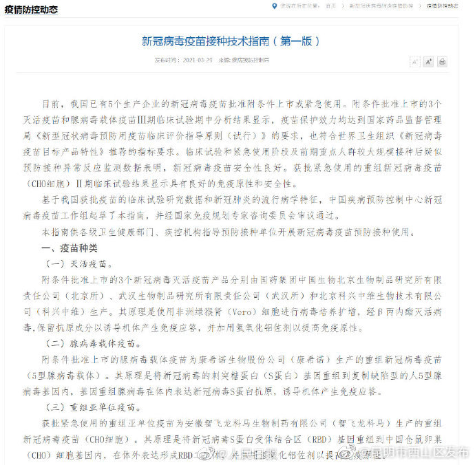 “昆明市西山区发布”微博