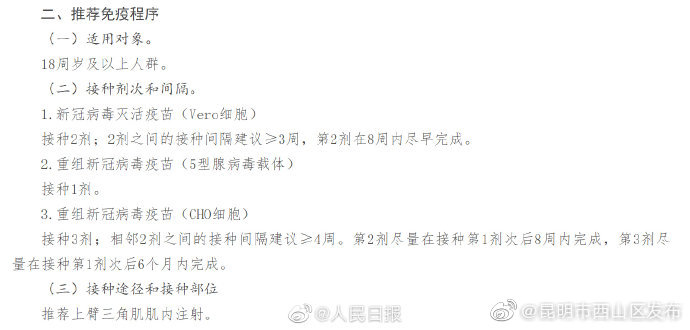 “昆明市西山区发布”微博