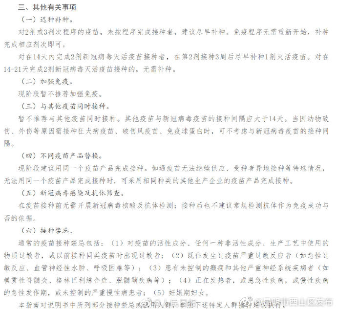 “昆明市西山区发布”微博