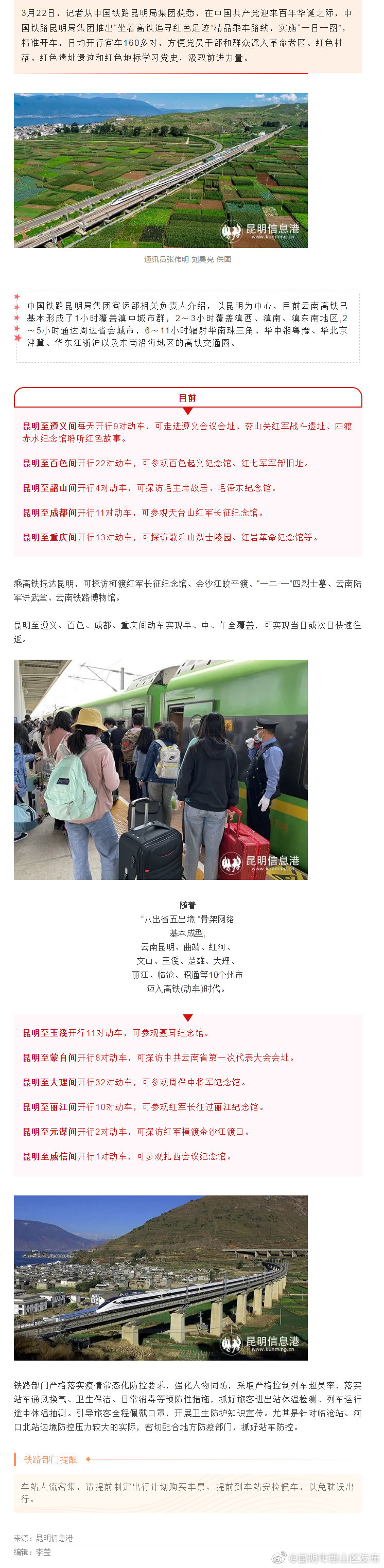 云南推出精品路线！坐着高铁追寻红色足迹