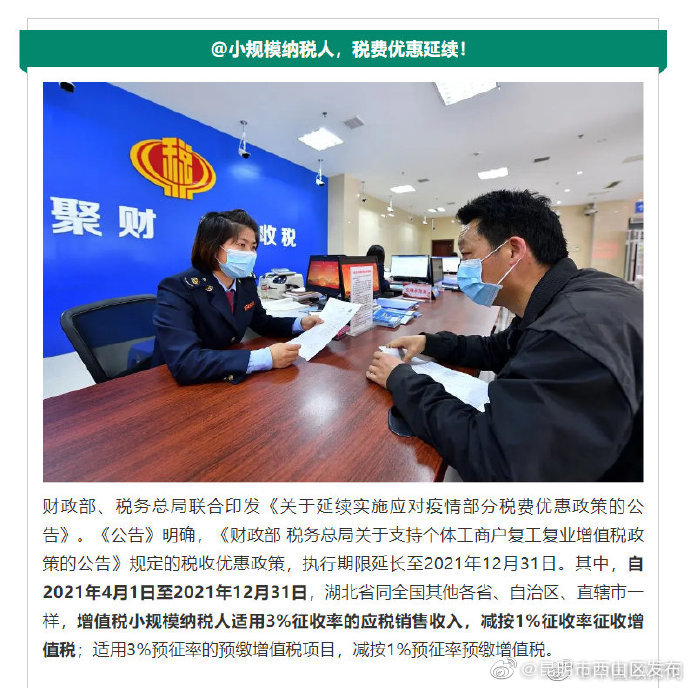 “昆明市西山区发布”微博