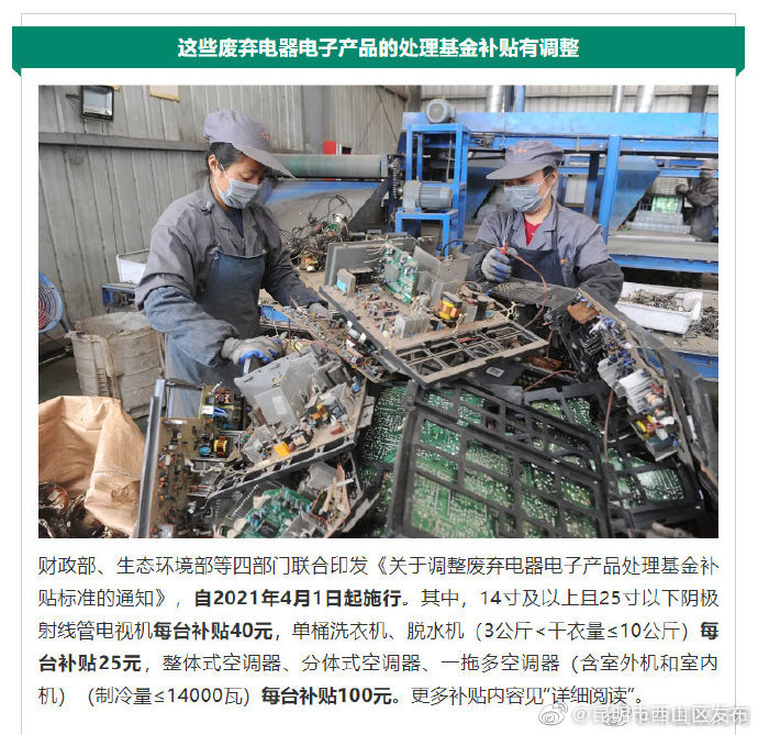 “昆明市西山区发布”微博