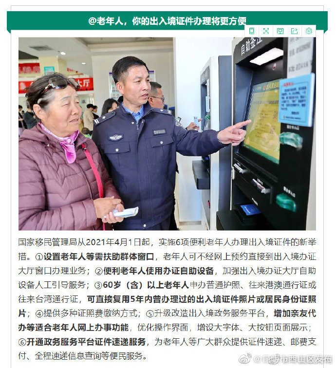 “昆明市西山区发布”微博