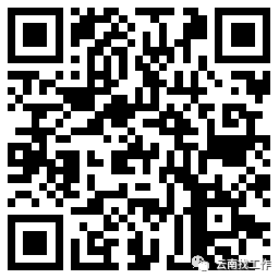 云南信息报(微信)