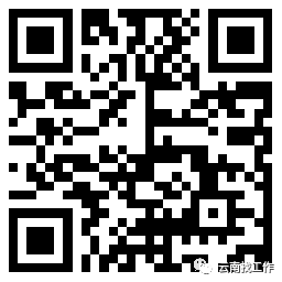 云南信息报(微信)
