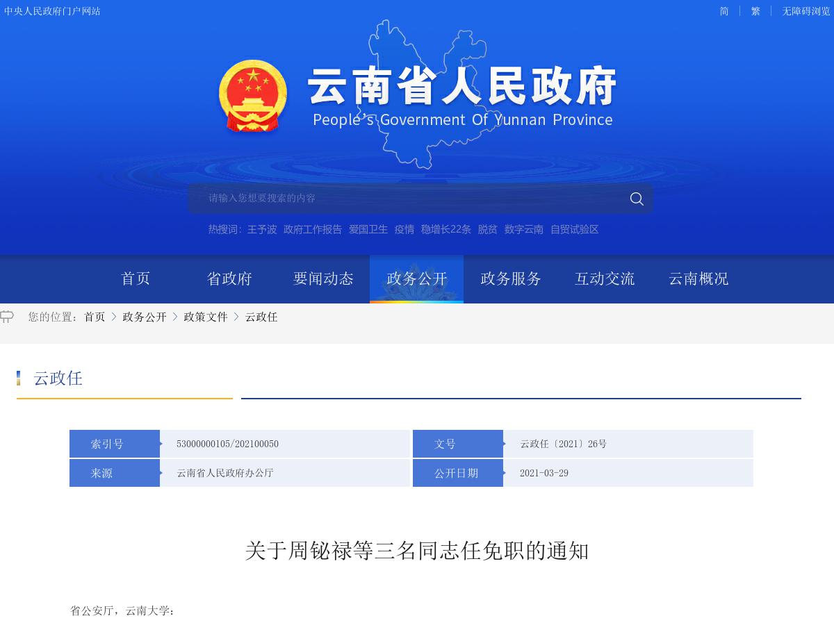 省政府发布一批人事任免 涉及三名干部