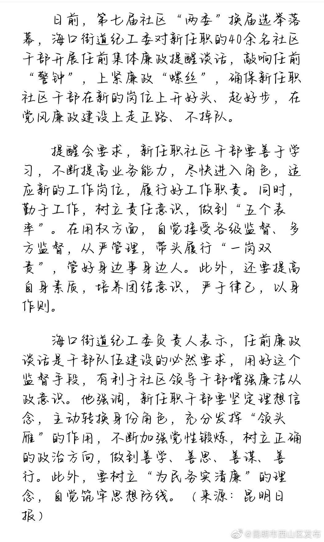 海口纪工委开展任前集体廉政提醒谈话