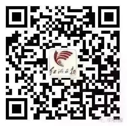 红河日报(微信)