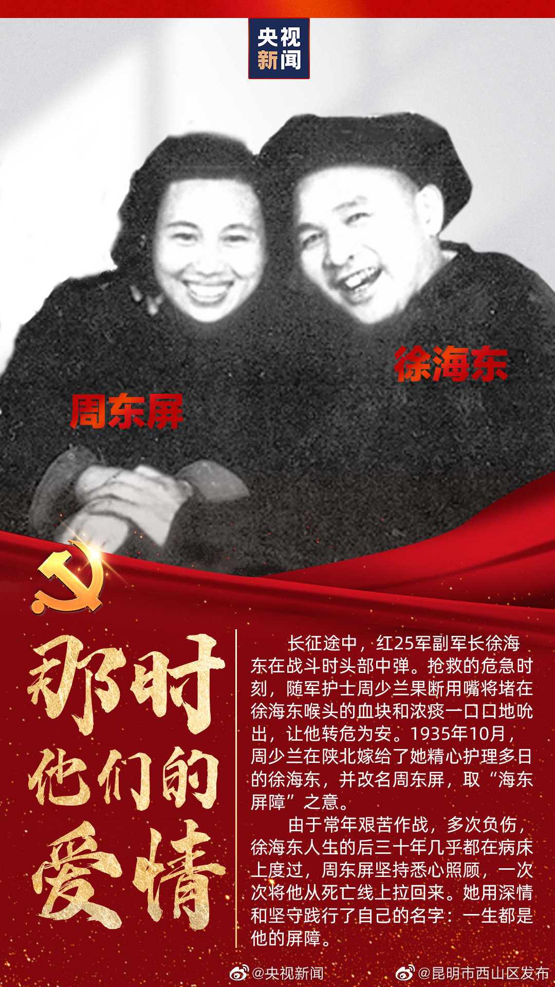 我的名字，“东屏”：一生是你的屏障