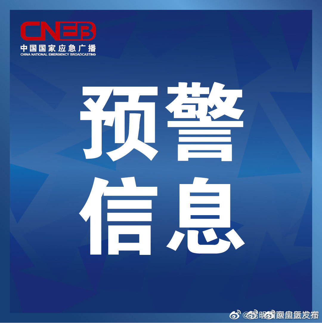 云南省发布森林火险橙色预警