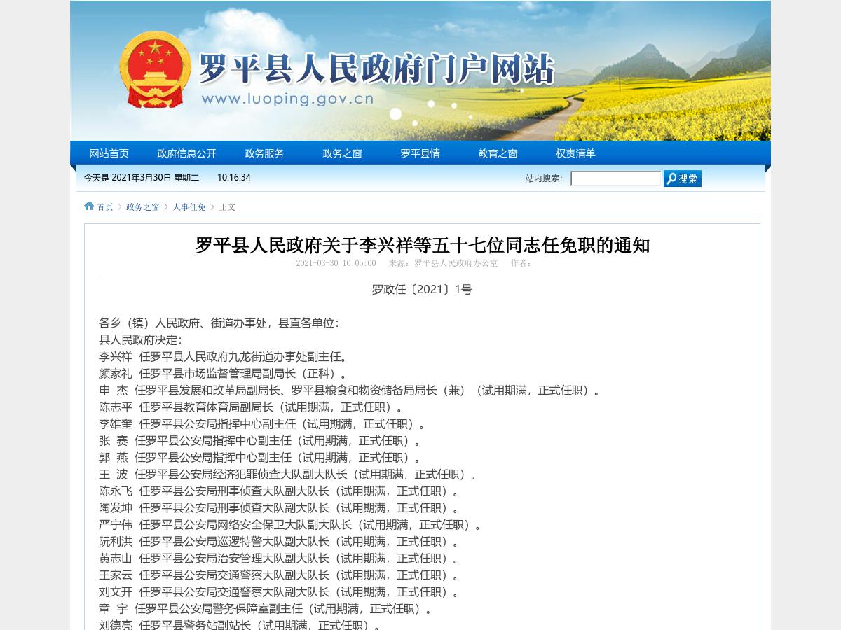 罗平县人民政府