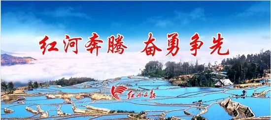 红河日报(微信)
