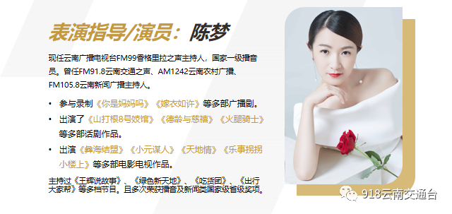 918云南交通台(微信)
