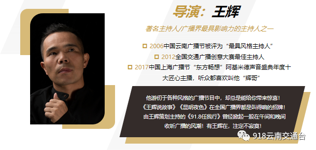 918云南交通台(微信)
