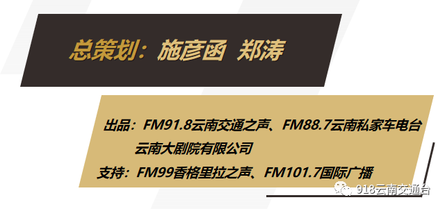 918云南交通台(微信)