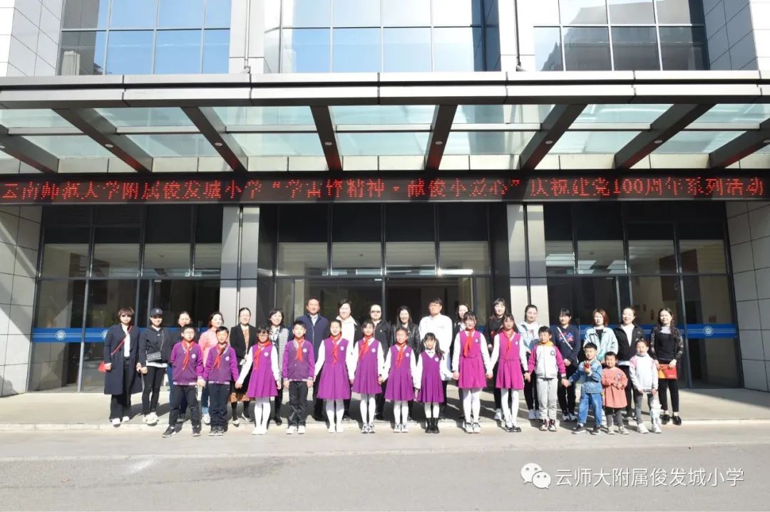 云师大附属俊发城小学(微信)