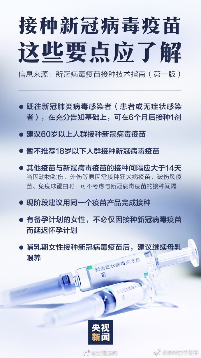 收藏，划重点！一图读懂新冠疫苗接种技术指南