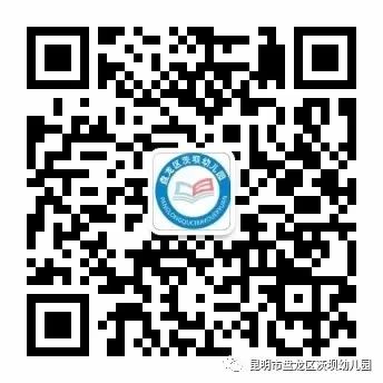 昆明市盘龙区茨坝幼儿园(微信)