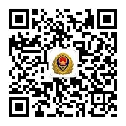 安宁消防(微信)