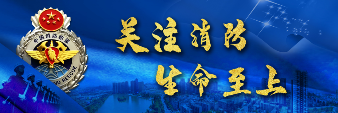 安宁消防(微信)