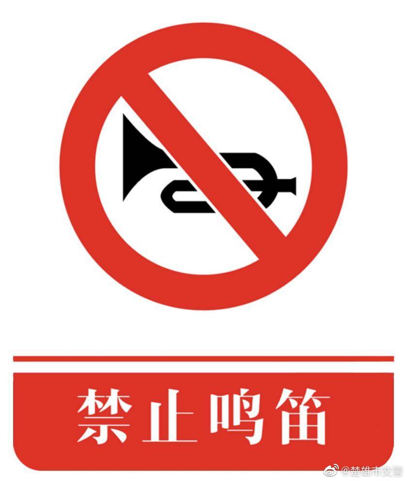 这个周末出行 这些路段静止鸣笛！