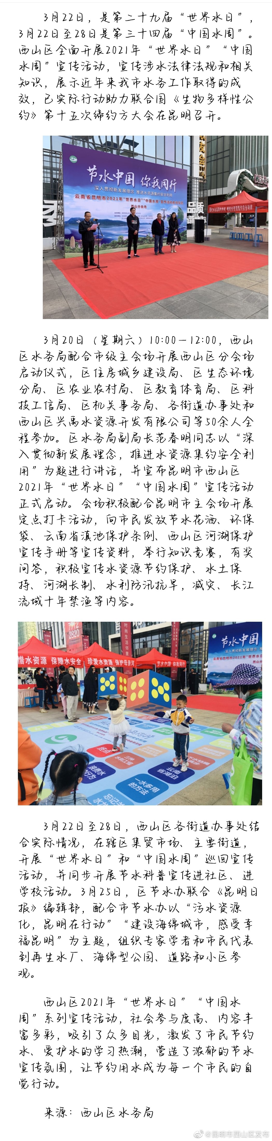 西山区全面开展2021年“世界水日”“中国水周”宣传活动