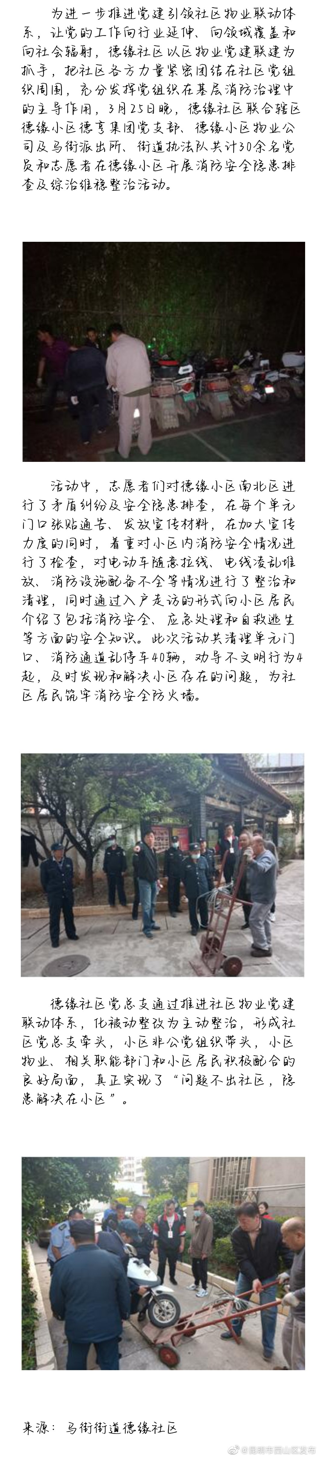 德缘社区 着力推进社区物业党建联动体系 筑牢社区消防安全防火墙