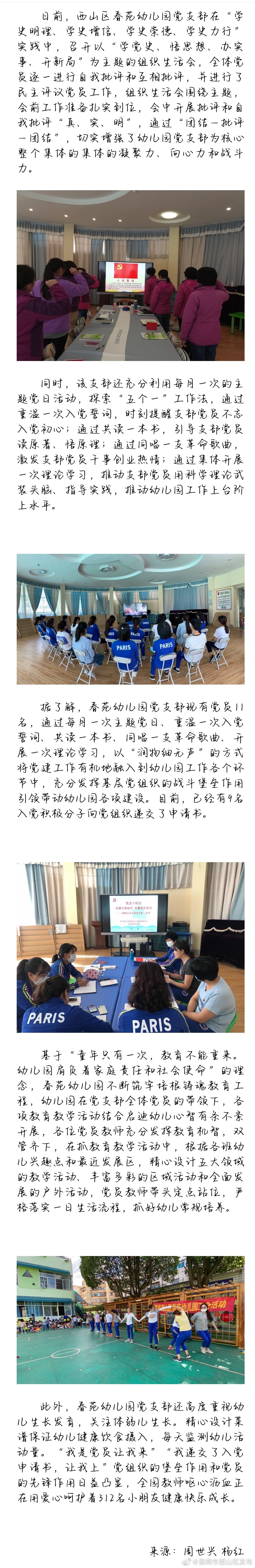 西山春苑幼儿园“五个一” 凝心聚力筑牢培根铸魂工程
