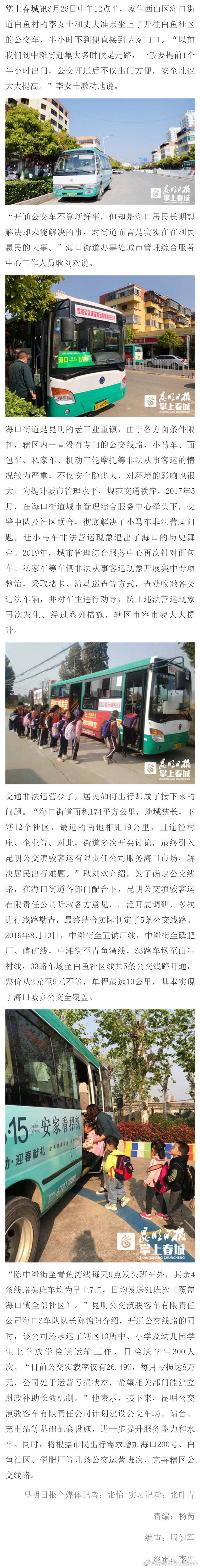 5条公交线路覆盖12个社区 西山区海口街道计划建设公交车场